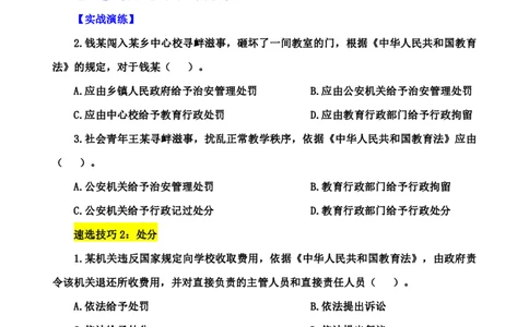 中学综合素质技巧班完整版_教资_大圣26上蒙题技巧通用网课（中小幼）_00大圣蒙题技巧_中学3s+7s技巧班资料