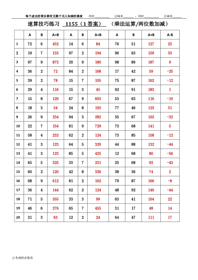 新速算1153-1162（答案版）_2026考公资料_超格合集_数资高照合集_速算高照抖音速算直播课_速算每日打卡题