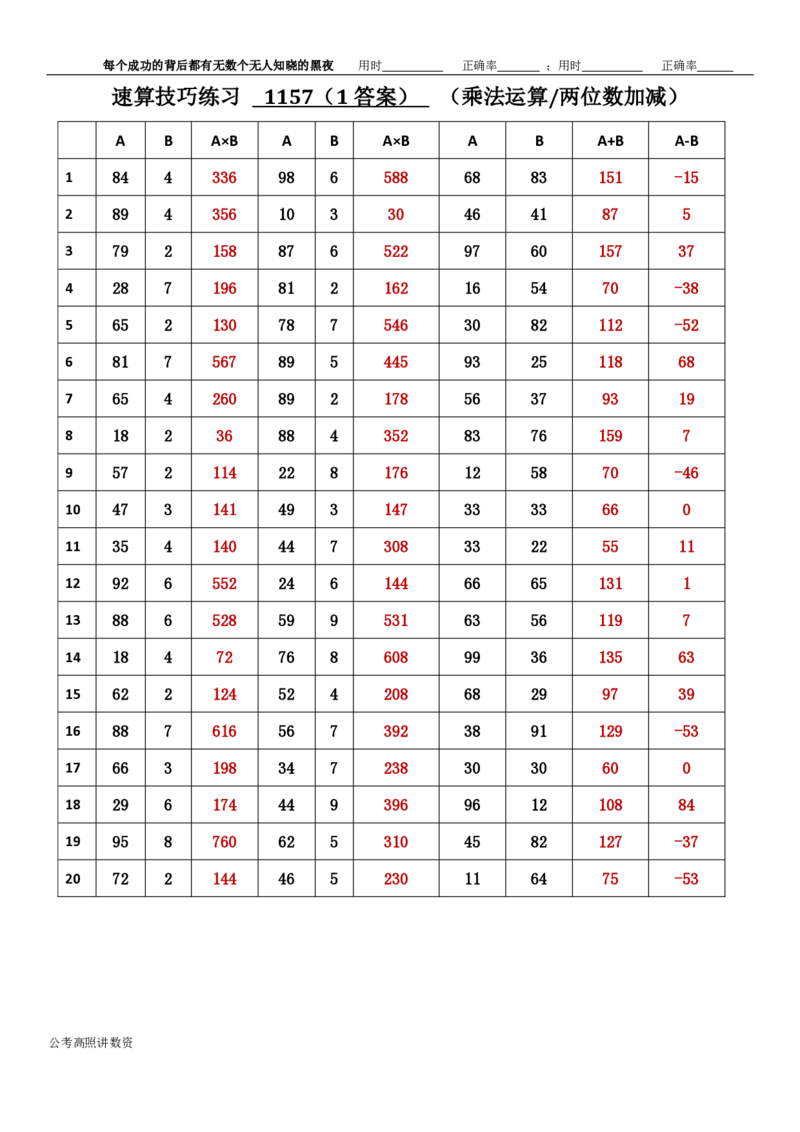 新速算1153-1162（答案版）_2026考公资料_超格合集_数资高照合集_速算高照抖音速算直播课_速算每日打卡题