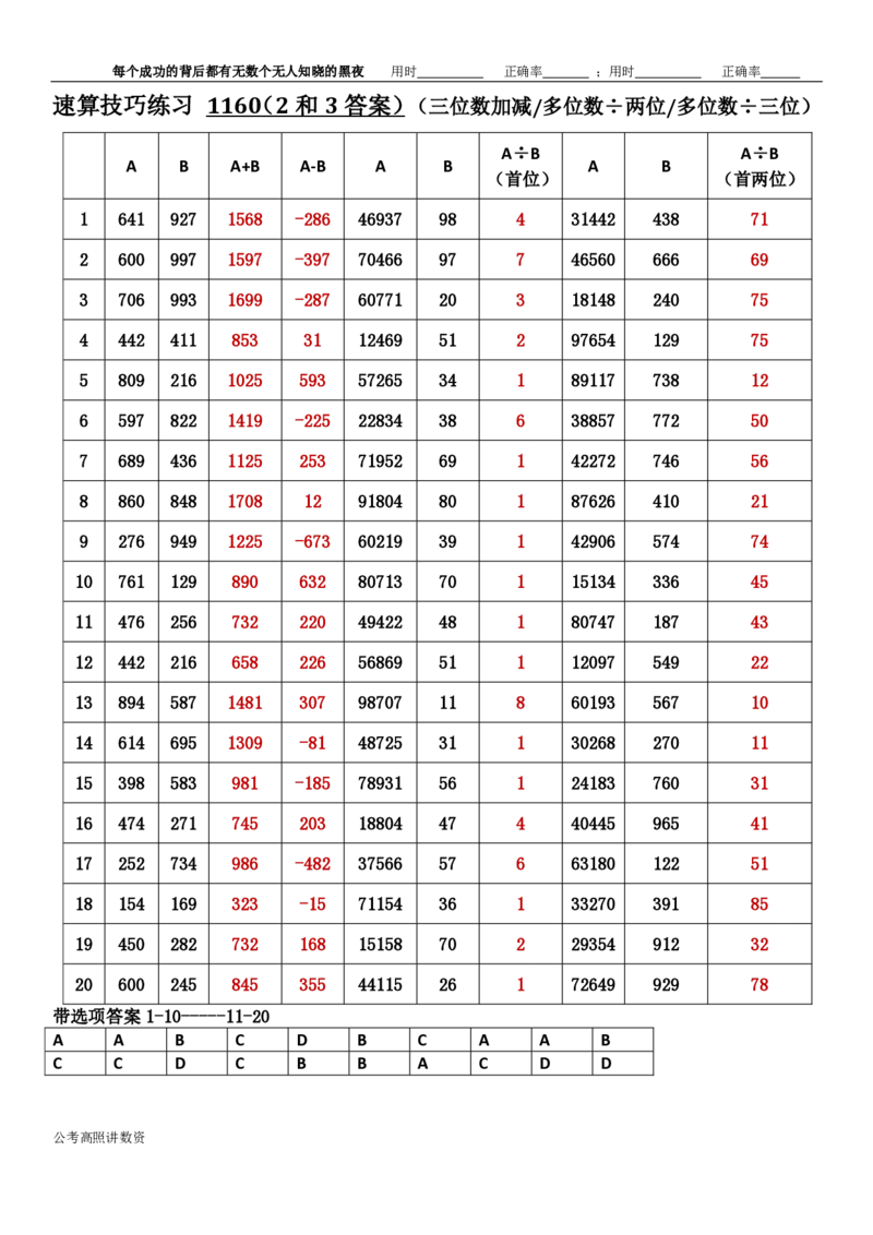 新速算1153-1162（答案版）_2026考公资料_超格合集_数资高照合集_速算高照抖音速算直播课_速算每日打卡题