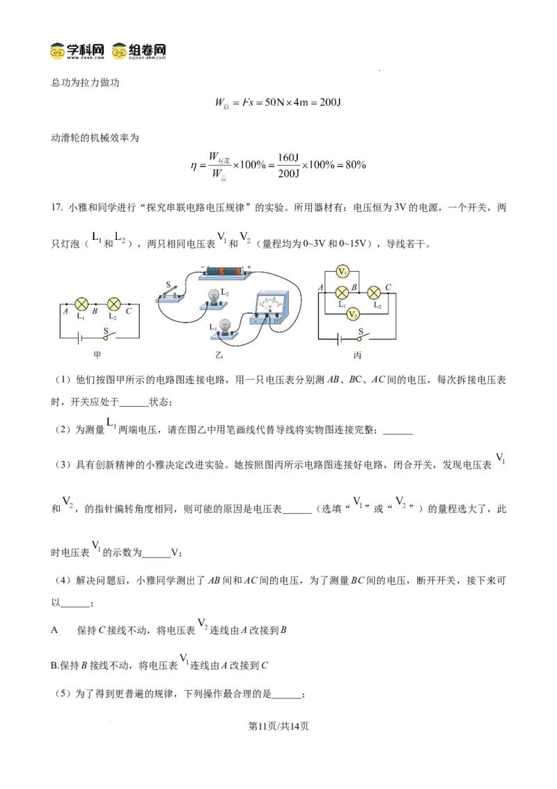 精品解析：广东省广州市育才中学2024-2025学年九年级上学期期中考试物理试题（解析版）_广州九上月考+期中+期末+一模二模+中考真题_2024年秋九年级上学期期中考试试卷和答案解析