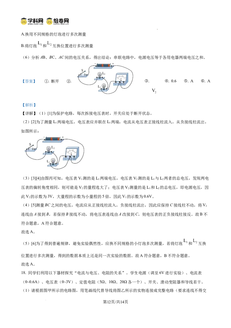 精品解析：广东省广州市育才中学2024-2025学年九年级上学期期中考试物理试题（解析版）_广州九上月考+期中+期末+一模二模+中考真题_2024年秋九年级上学期期中考试试卷和答案解析