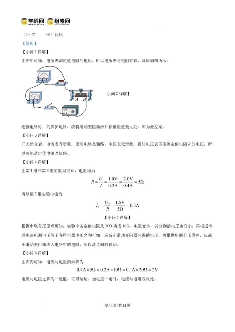 精品解析：广东省广州市育才中学2024-2025学年九年级上学期期中考试物理试题（解析版）_广州九上月考+期中+期末+一模二模+中考真题_2024年秋九年级上学期期中考试试卷和答案解析