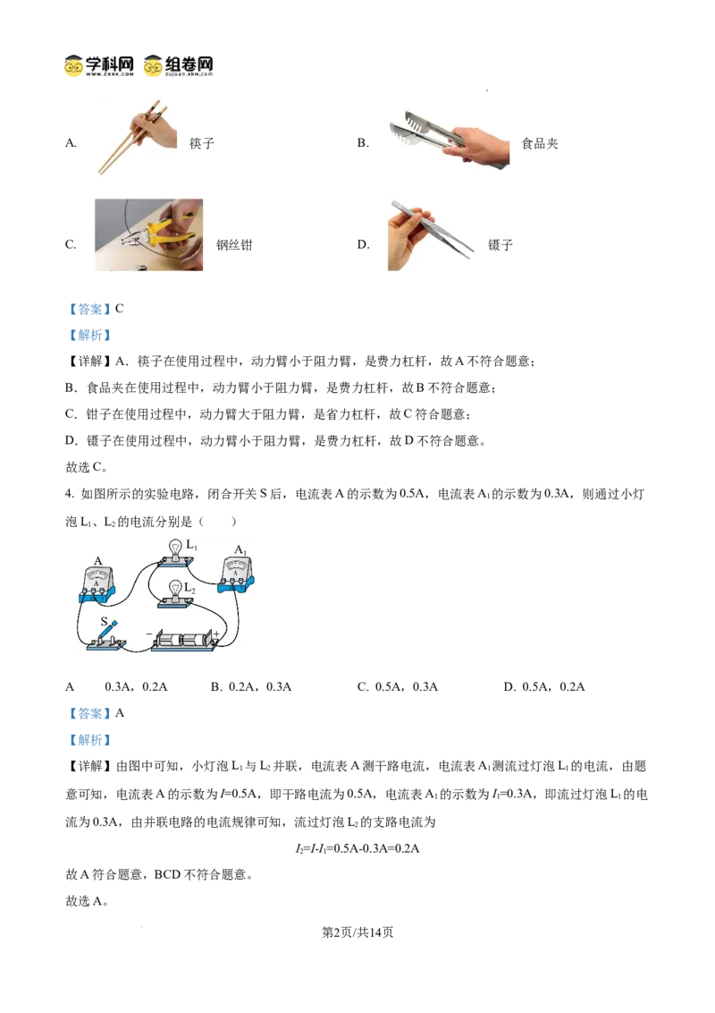 精品解析：广东省广州市育才中学2024-2025学年九年级上学期期中考试物理试题（解析版）_广州九上月考+期中+期末+一模二模+中考真题_2024年秋九年级上学期期中考试试卷和答案解析