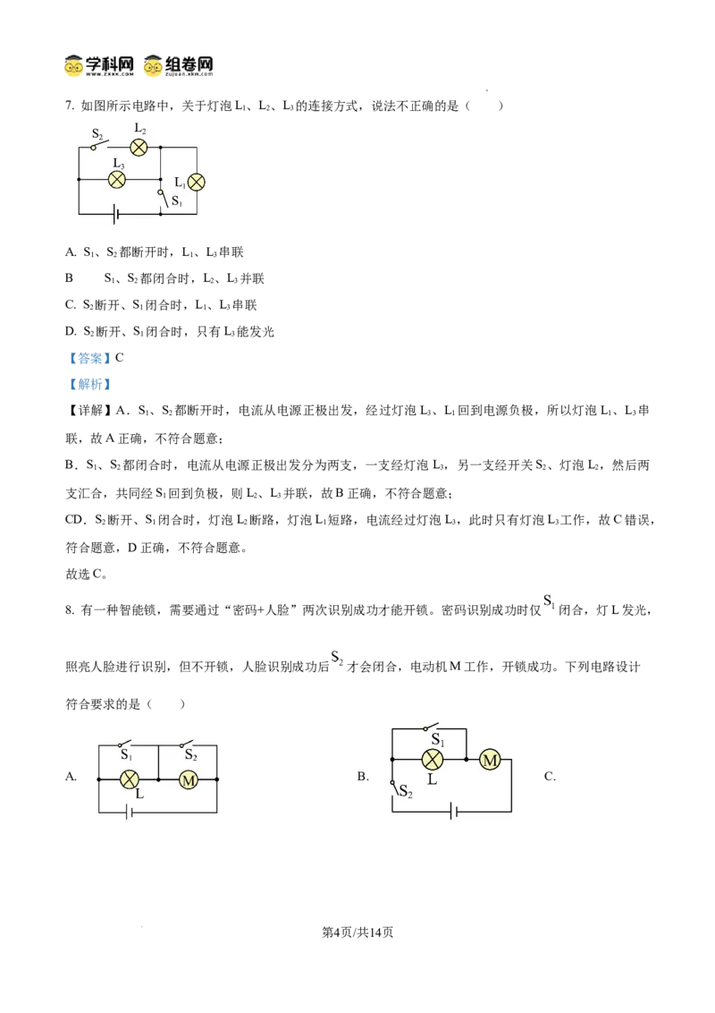 精品解析：广东省广州市育才中学2024-2025学年九年级上学期期中考试物理试题（解析版）_广州九上月考+期中+期末+一模二模+中考真题_2024年秋九年级上学期期中考试试卷和答案解析