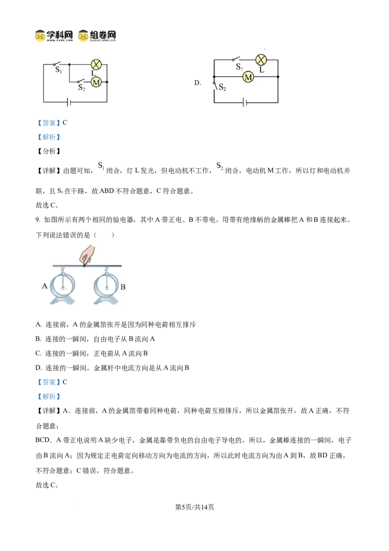 精品解析：广东省广州市育才中学2024-2025学年九年级上学期期中考试物理试题（解析版）_广州九上月考+期中+期末+一模二模+中考真题_2024年秋九年级上学期期中考试试卷和答案解析