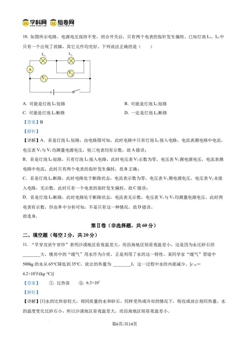 精品解析：广东省广州市育才中学2024-2025学年九年级上学期期中考试物理试题（解析版）_广州九上月考+期中+期末+一模二模+中考真题_2024年秋九年级上学期期中考试试卷和答案解析