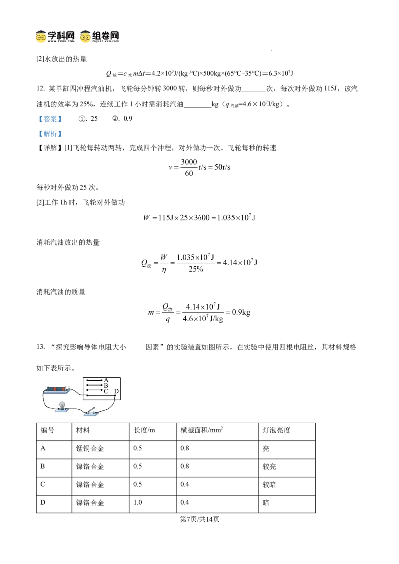 精品解析：广东省广州市育才中学2024-2025学年九年级上学期期中考试物理试题（解析版）_广州九上月考+期中+期末+一模二模+中考真题_2024年秋九年级上学期期中考试试卷和答案解析