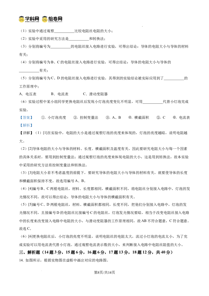 精品解析：广东省广州市育才中学2024-2025学年九年级上学期期中考试物理试题（解析版）_广州九上月考+期中+期末+一模二模+中考真题_2024年秋九年级上学期期中考试试卷和答案解析