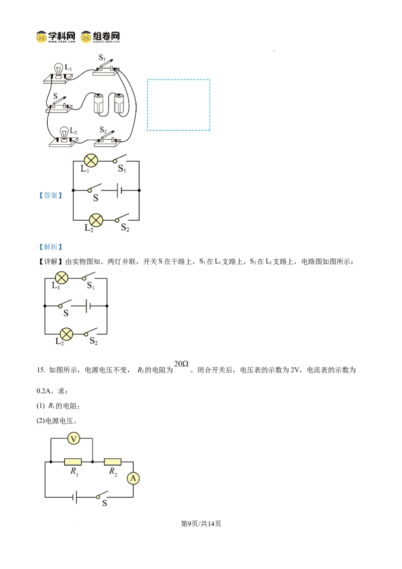 精品解析：广东省广州市育才中学2024-2025学年九年级上学期期中考试物理试题（解析版）_广州九上月考+期中+期末+一模二模+中考真题_2024年秋九年级上学期期中考试试卷和答案解析
