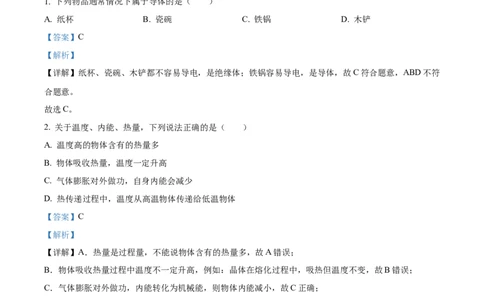 精品解析：广东省广州市育才中学2024-2025学年九年级上学期期中考试物理试题（解析版）_广州九上月考+期中+期末+一模二模+中考真题_2024年秋九年级上学期期中考试试卷和答案解析