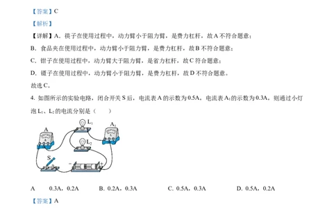 精品解析：广东省广州市育才中学2024-2025学年九年级上学期期中考试物理试题（解析版）_广州九上月考+期中+期末+一模二模+中考真题_2024年秋九年级上学期期中考试试卷和答案解析