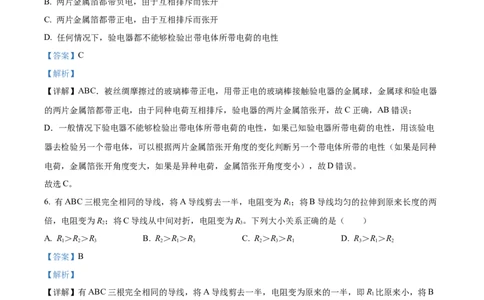 精品解析：广东省广州市育才中学2024-2025学年九年级上学期期中考试物理试题（解析版）_广州九上月考+期中+期末+一模二模+中考真题_2024年秋九年级上学期期中考试试卷和答案解析