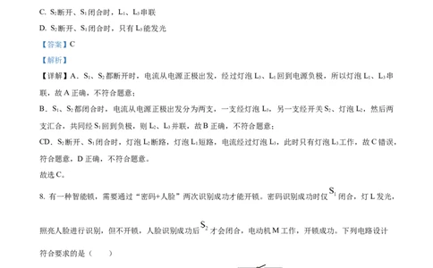 精品解析：广东省广州市育才中学2024-2025学年九年级上学期期中考试物理试题（解析版）_广州九上月考+期中+期末+一模二模+中考真题_2024年秋九年级上学期期中考试试卷和答案解析