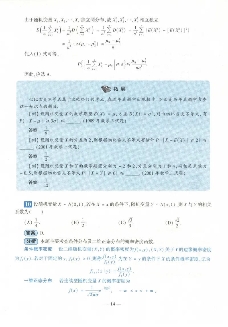 2022考研数一真题答案_数学一真题+解析[87-25]_数学一解析