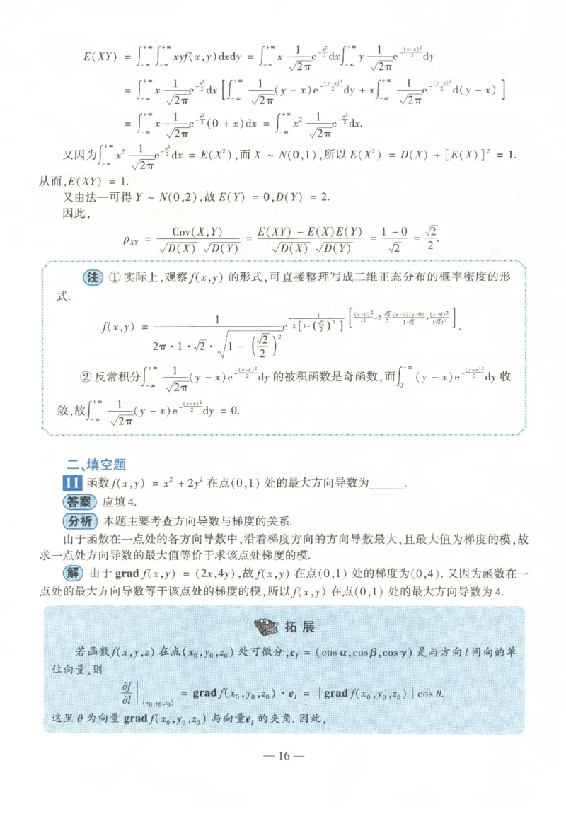 2022考研数一真题答案_数学一真题+解析[87-25]_数学一解析