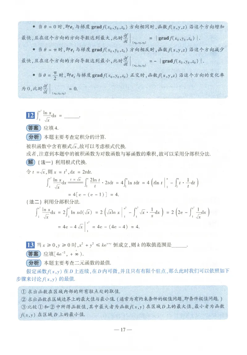 2022考研数一真题答案_数学一真题+解析[87-25]_数学一解析
