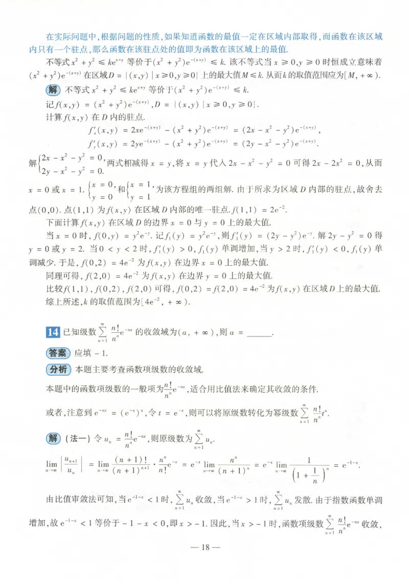 2022考研数一真题答案_数学一真题+解析[87-25]_数学一解析
