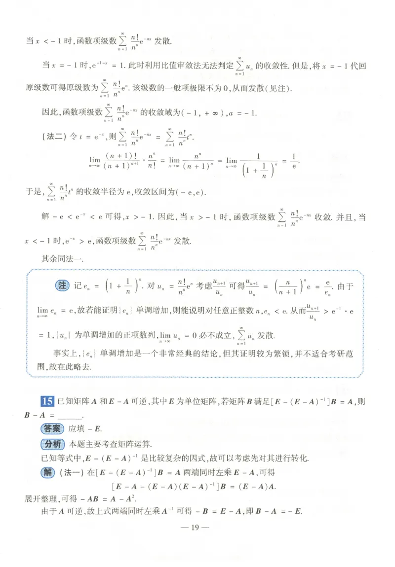 2022考研数一真题答案_数学一真题+解析[87-25]_数学一解析