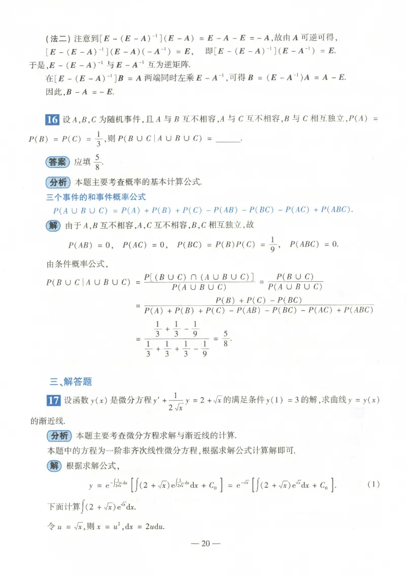 2022考研数一真题答案_数学一真题+解析[87-25]_数学一解析