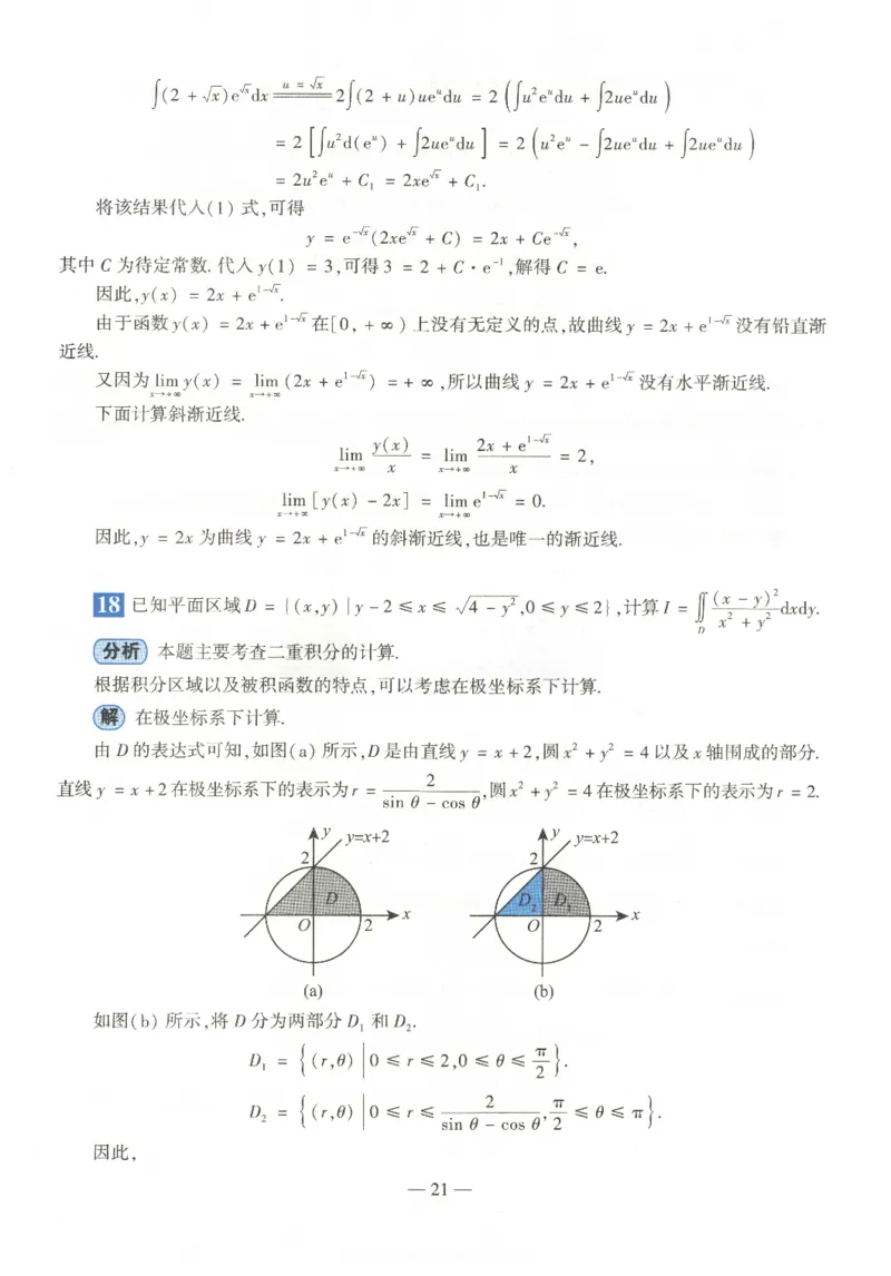2022考研数一真题答案_数学一真题+解析[87-25]_数学一解析