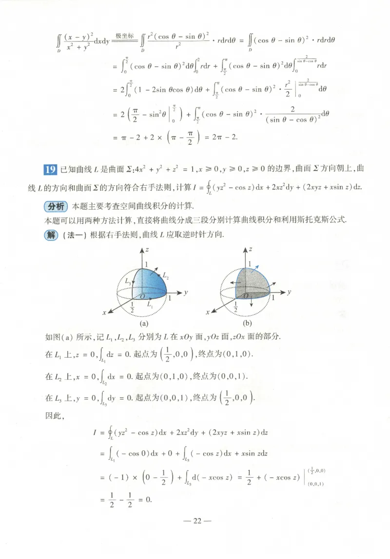 2022考研数一真题答案_数学一真题+解析[87-25]_数学一解析