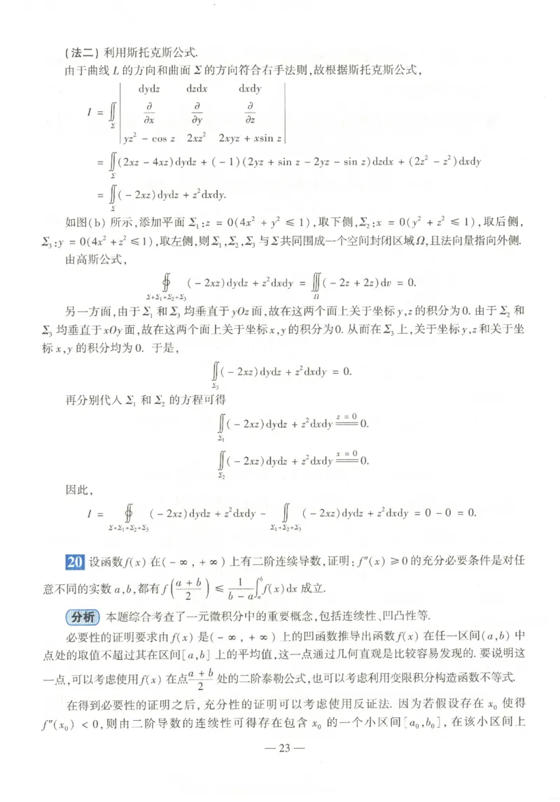 2022考研数一真题答案_数学一真题+解析[87-25]_数学一解析