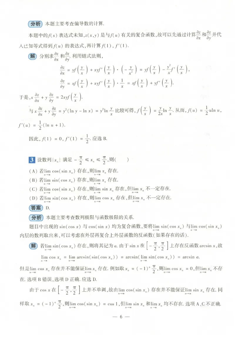 2022考研数一真题答案_数学一真题+解析[87-25]_数学一解析