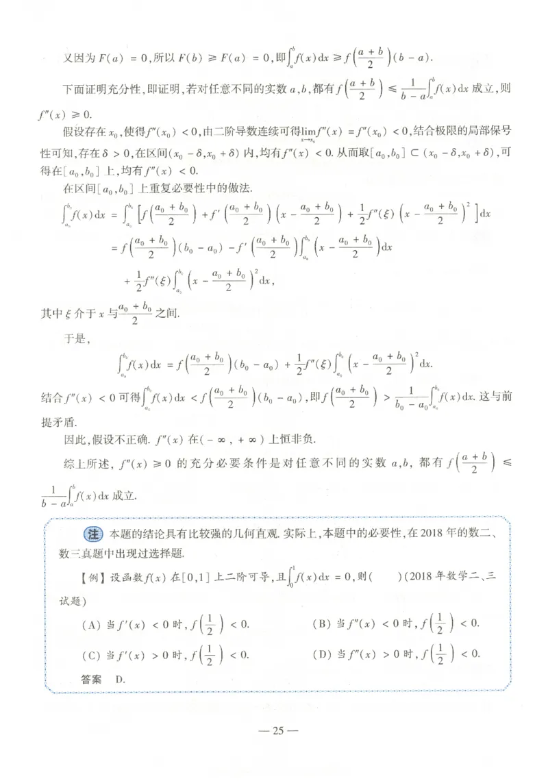 2022考研数一真题答案_数学一真题+解析[87-25]_数学一解析