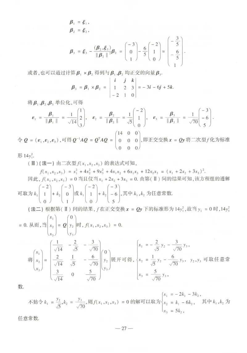 2022考研数一真题答案_数学一真题+解析[87-25]_数学一解析