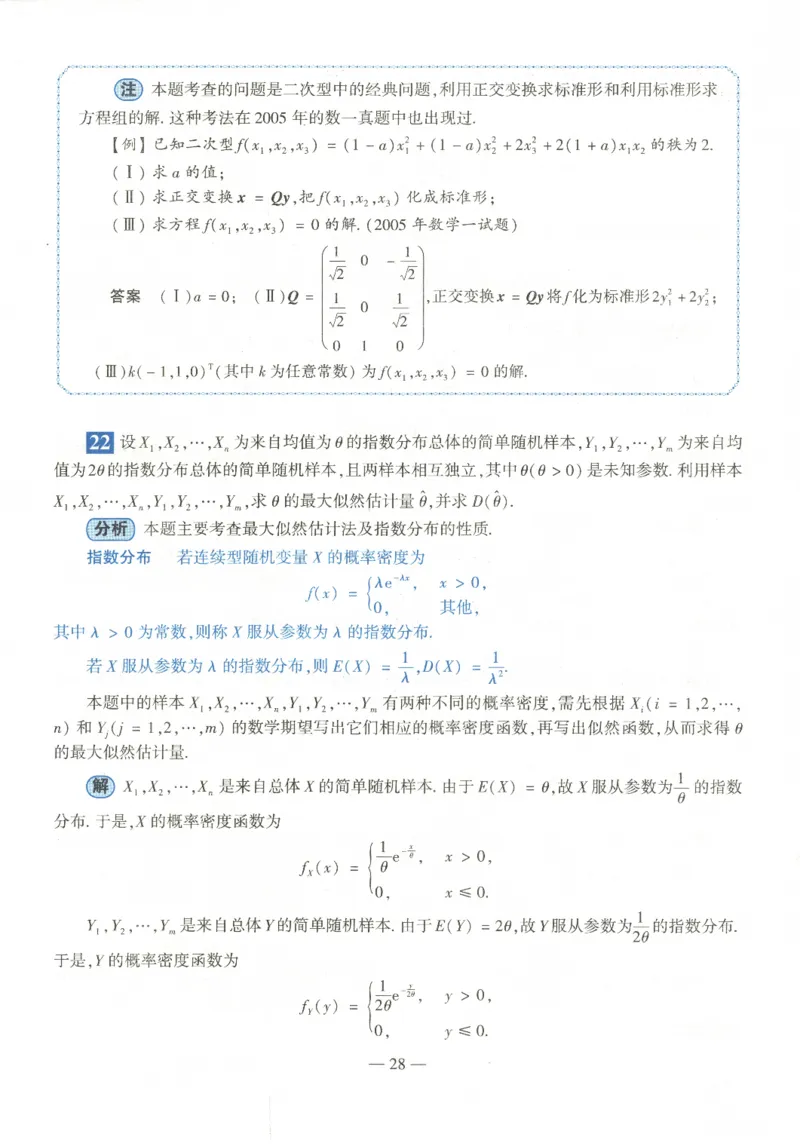 2022考研数一真题答案_数学一真题+解析[87-25]_数学一解析