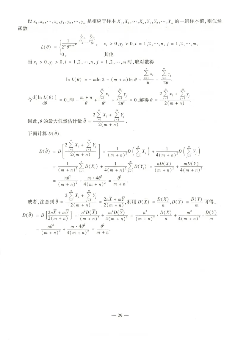 2022考研数一真题答案_数学一真题+解析[87-25]_数学一解析
