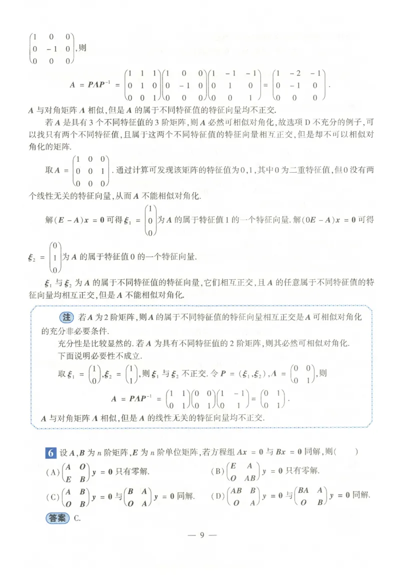 2022考研数一真题答案_数学一真题+解析[87-25]_数学一解析