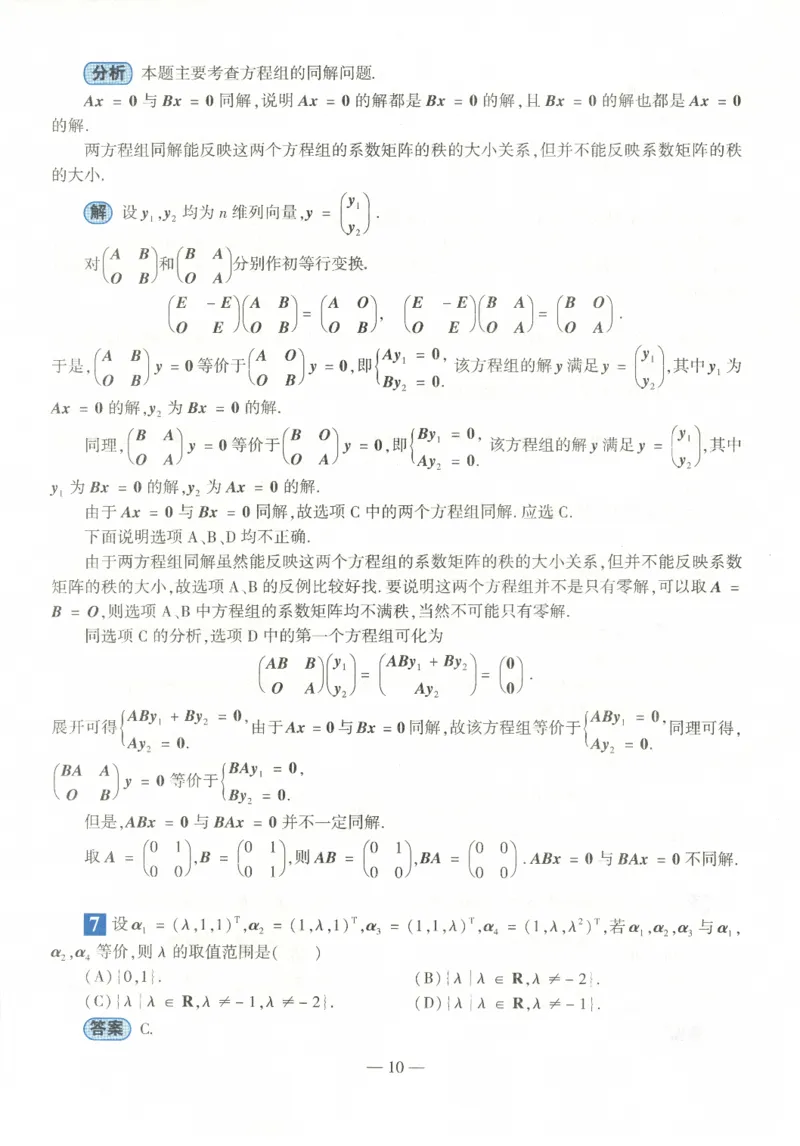 2022考研数一真题答案_数学一真题+解析[87-25]_数学一解析