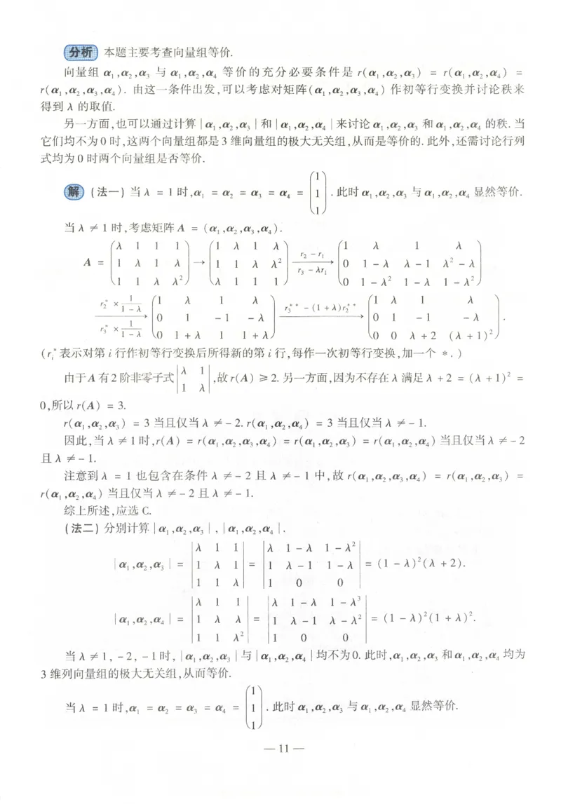 2022考研数一真题答案_数学一真题+解析[87-25]_数学一解析