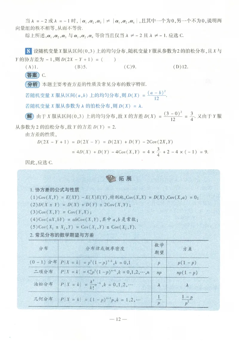 2022考研数一真题答案_数学一真题+解析[87-25]_数学一解析