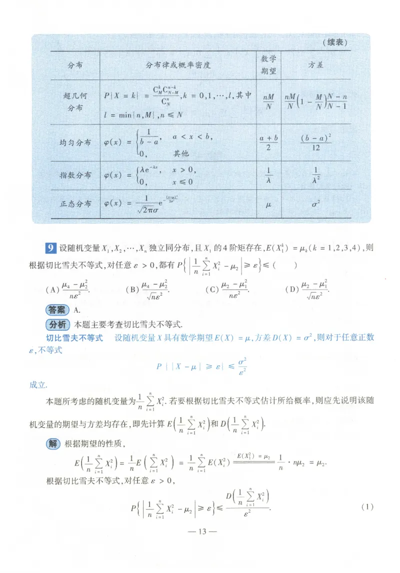 2022考研数一真题答案_数学一真题+解析[87-25]_数学一解析