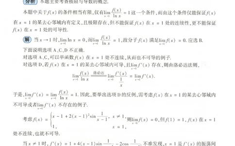 2022考研数一真题答案_数学一真题+解析[87-25]_数学一解析