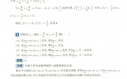 2022考研数一真题答案_数学一真题+解析[87-25]_数学一解析