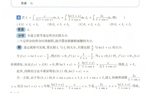 2022考研数一真题答案_数学一真题+解析[87-25]_数学一解析