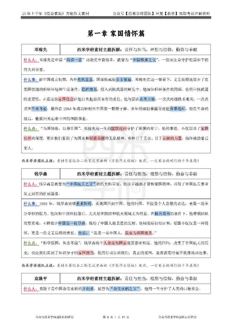 25上作文42个人物素材_教资_25下资料合集二_2025下一轮学霸笔记_2025下中学科一科二笔记+习题_25上教资笔记（赠送）