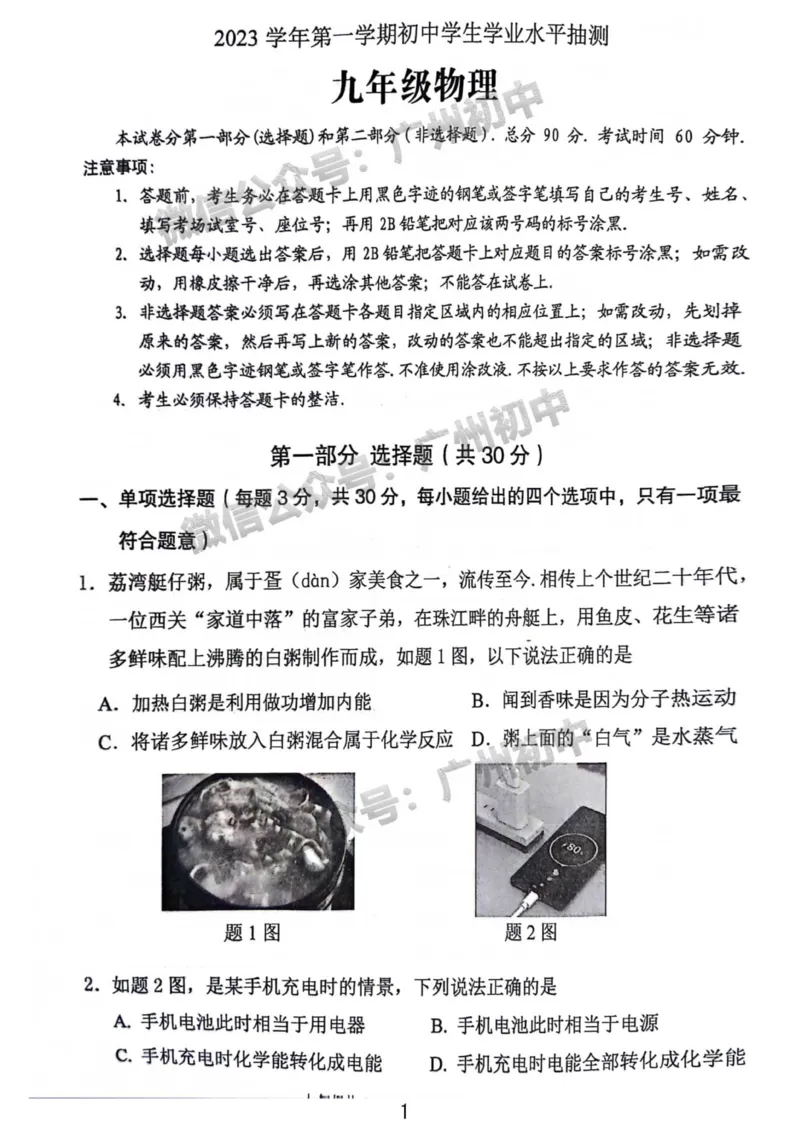 荔湾区2023-2024学年九上期末物理试题_广州九上月考+期中+期末+一模二模+中考真题_2023-2024广州各区九上期末统考真题带答案_荔湾区
