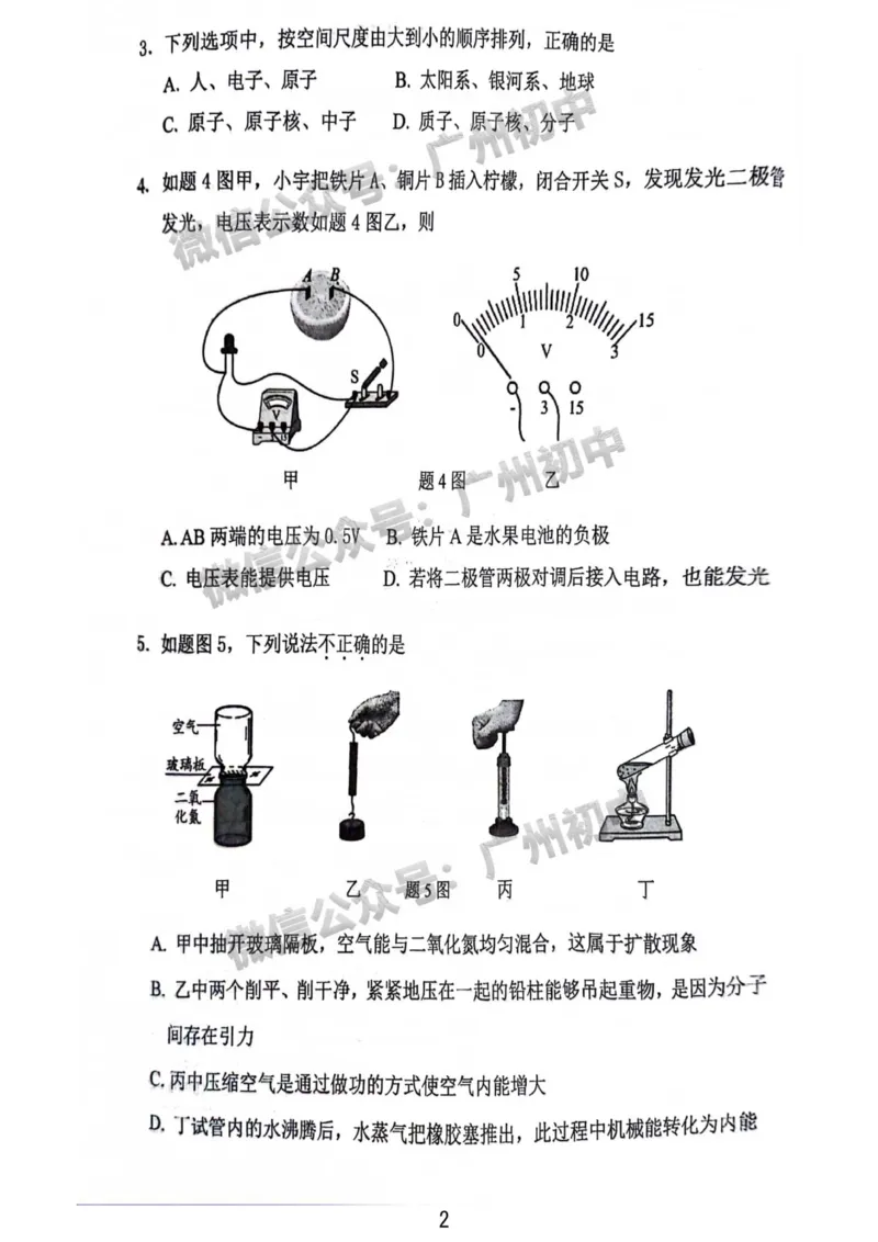 荔湾区2023-2024学年九上期末物理试题_广州九上月考+期中+期末+一模二模+中考真题_2023-2024广州各区九上期末统考真题带答案_荔湾区