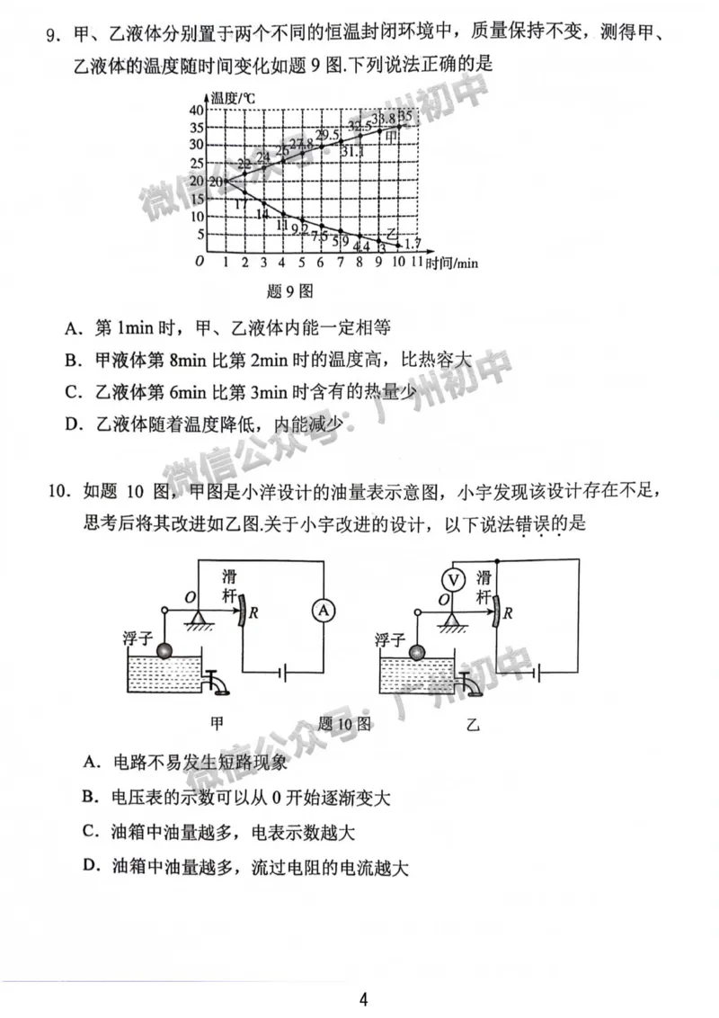 荔湾区2023-2024学年九上期末物理试题_广州九上月考+期中+期末+一模二模+中考真题_2023-2024广州各区九上期末统考真题带答案_荔湾区