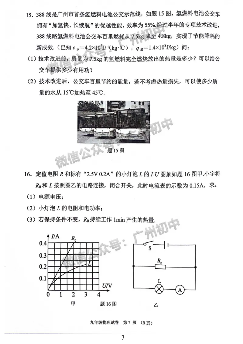 荔湾区2023-2024学年九上期末物理试题_广州九上月考+期中+期末+一模二模+中考真题_2023-2024广州各区九上期末统考真题带答案_荔湾区