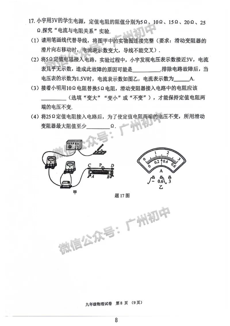 荔湾区2023-2024学年九上期末物理试题_广州九上月考+期中+期末+一模二模+中考真题_2023-2024广州各区九上期末统考真题带答案_荔湾区