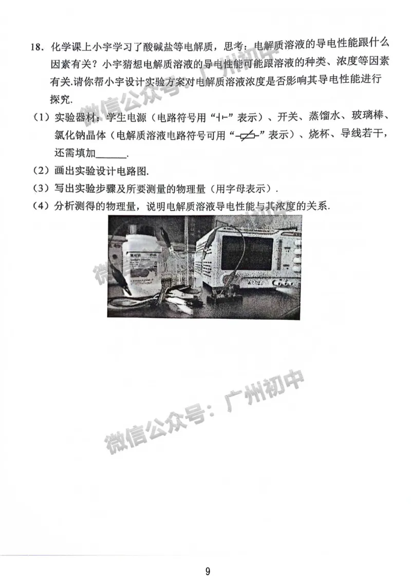 荔湾区2023-2024学年九上期末物理试题_广州九上月考+期中+期末+一模二模+中考真题_2023-2024广州各区九上期末统考真题带答案_荔湾区