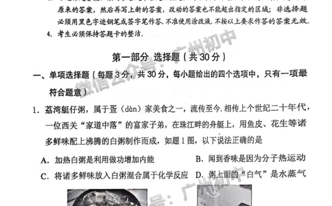 荔湾区2023-2024学年九上期末物理试题_广州九上月考+期中+期末+一模二模+中考真题_2023-2024广州各区九上期末统考真题带答案_荔湾区