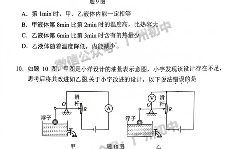 荔湾区2023-2024学年九上期末物理试题_广州九上月考+期中+期末+一模二模+中考真题_2023-2024广州各区九上期末统考真题带答案_荔湾区