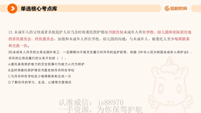 PPT__教资_CG26上教资笔试中学_0126上中学-综合素质（更新中）_04法律法规